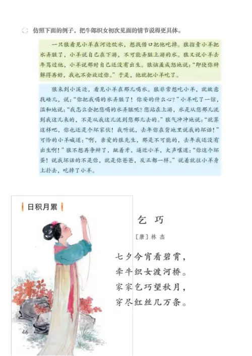 图片[51]-五年级语文上册-黑马库