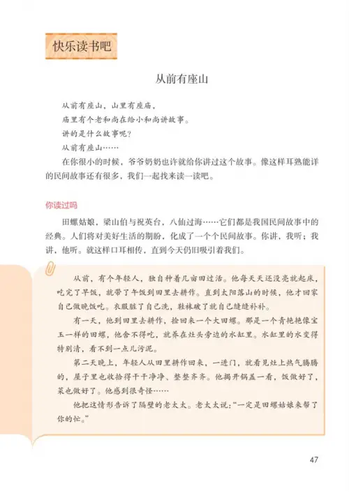 图片[52]-五年级语文上册-黑马库