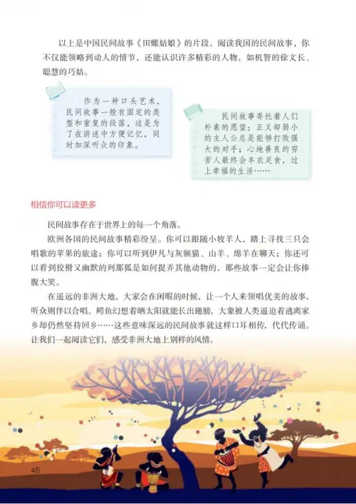 图片[53]-五年级语文上册-黑马库