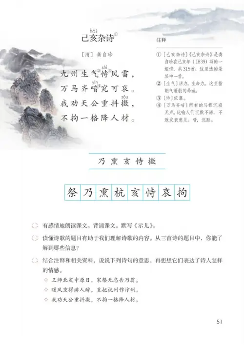 图片[56]-五年级语文上册-黑马库