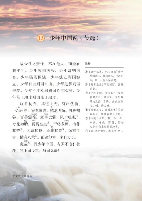 图片[57]-五年级语文上册-黑马库