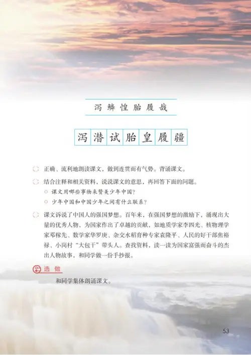 图片[58]-五年级语文上册-黑马库
