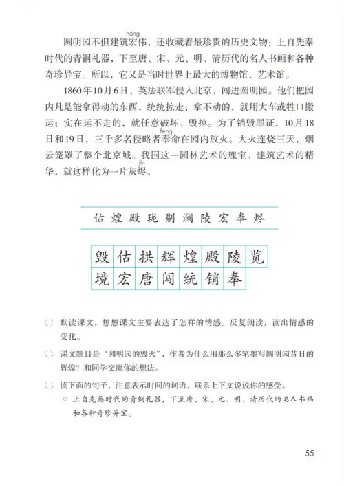 图片[60]-五年级语文上册-黑马库