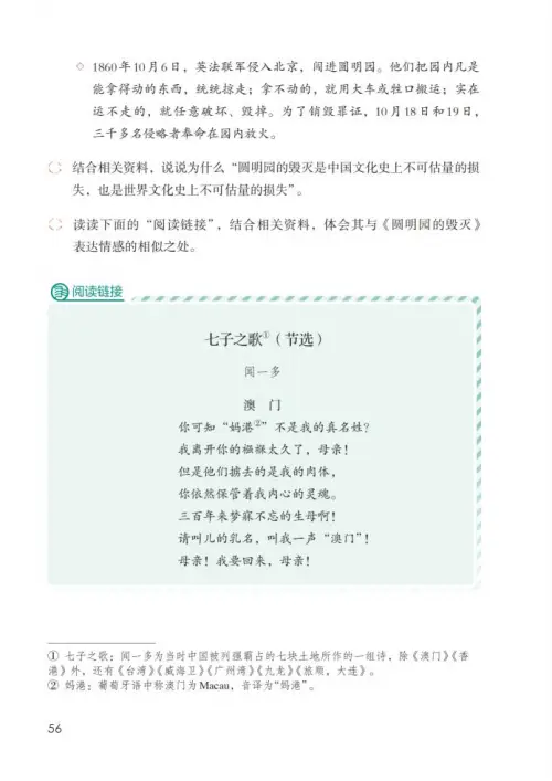 图片[61]-五年级语文上册-黑马库