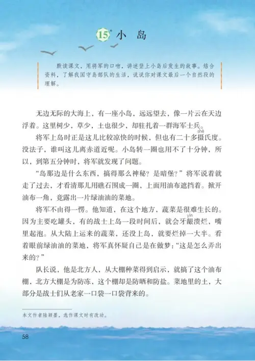 图片[63]-五年级语文上册-黑马库