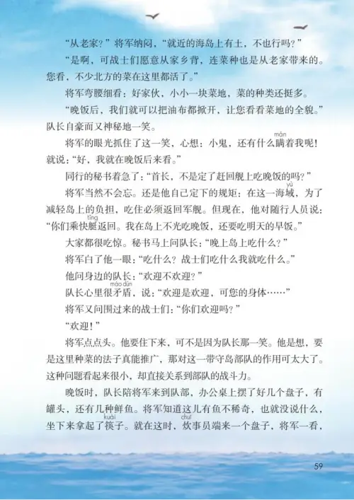 图片[64]-五年级语文上册-黑马库