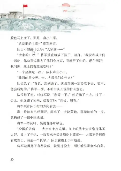 图片[65]-五年级语文上册-黑马库