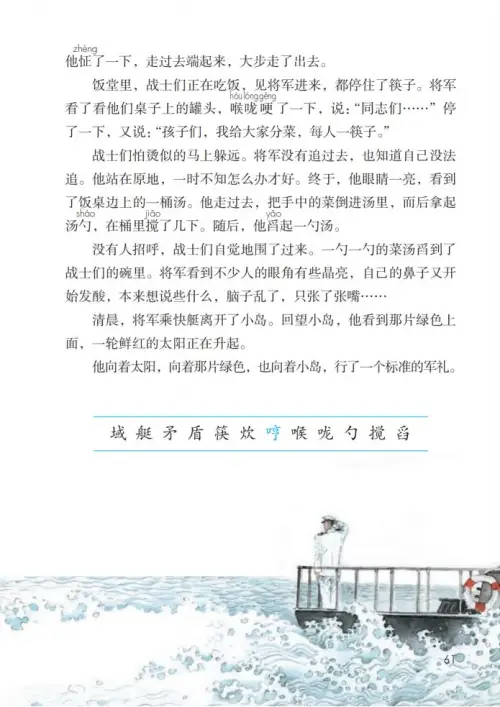 图片[66]-五年级语文上册-黑马库