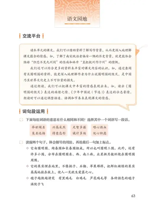 图片[68]-五年级语文上册-黑马库