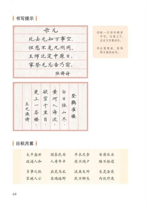 图片[69]-五年级语文上册-黑马库