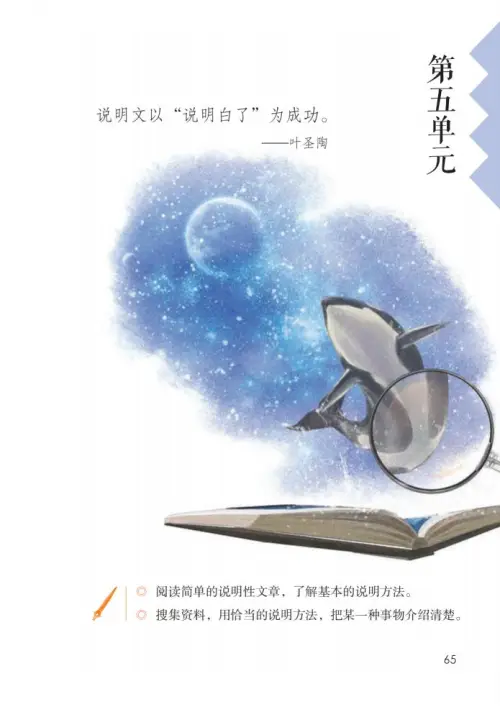 图片[70]-五年级语文上册-黑马库