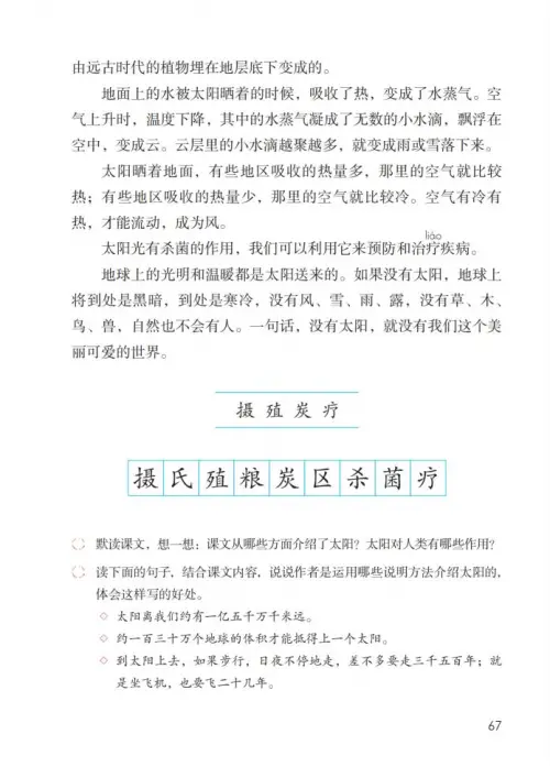 图片[72]-五年级语文上册-黑马库