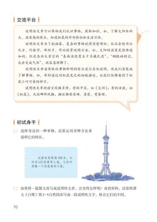图片[75]-五年级语文上册-黑马库