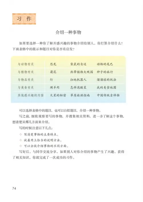 图片[79]-五年级语文上册-黑马库
