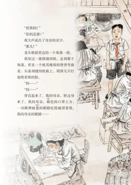 图片[82]-五年级语文上册-黑马库