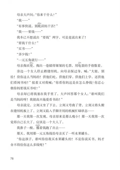 图片[83]-五年级语文上册-黑马库