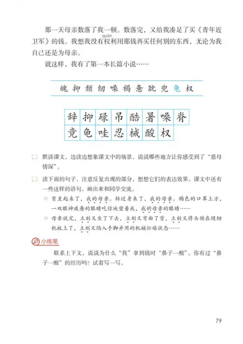 图片[84]-五年级语文上册-黑马库