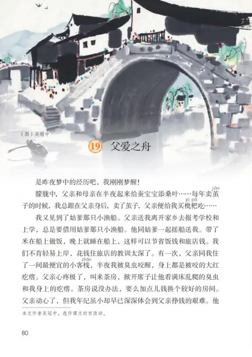 图片[85]-五年级语文上册-黑马库