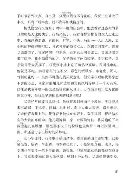 图片[86]-五年级语文上册-黑马库