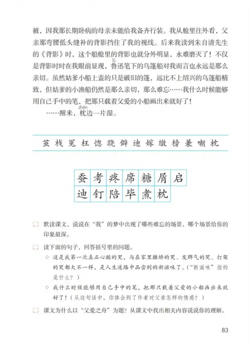 图片[88]-五年级语文上册-黑马库