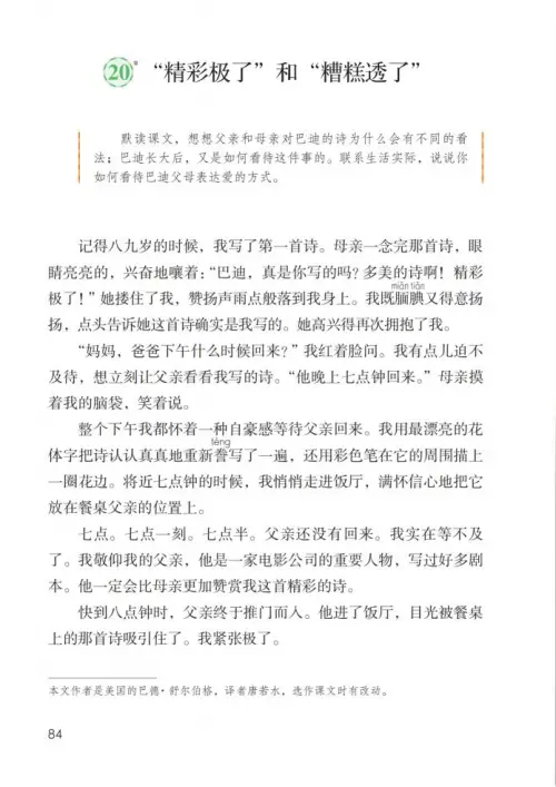 图片[89]-五年级语文上册-黑马库