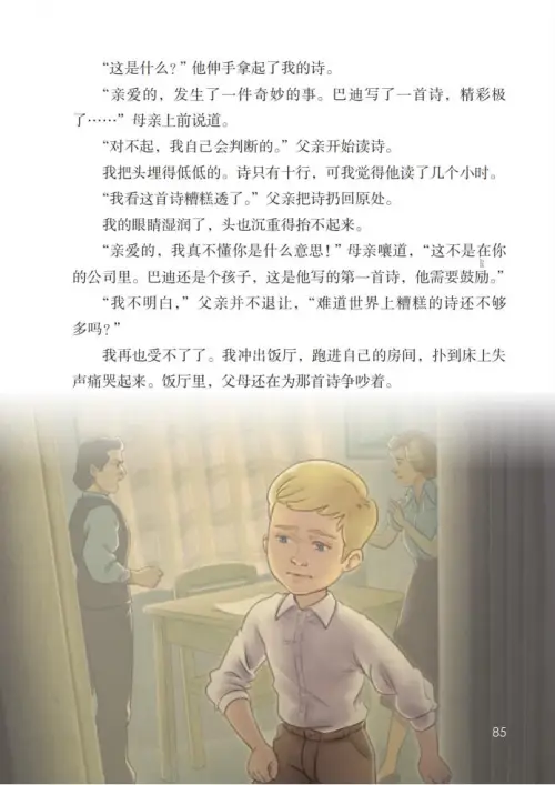 图片[90]-五年级语文上册-黑马库