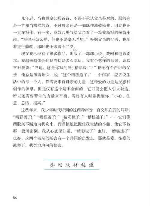 图片[91]-五年级语文上册-黑马库