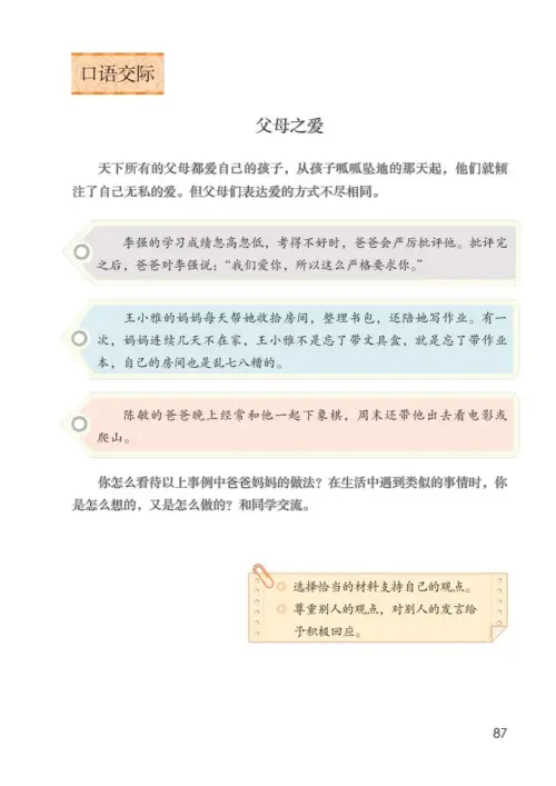 图片[92]-五年级语文上册-黑马库