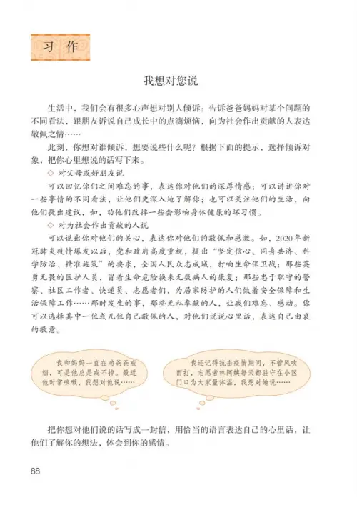 图片[93]-五年级语文上册-黑马库