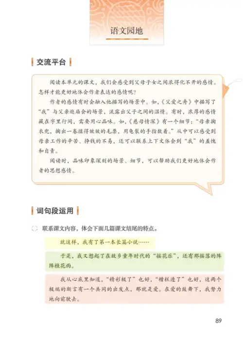 图片[94]-五年级语文上册-黑马库