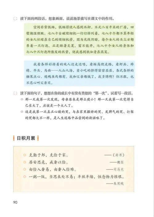 图片[95]-五年级语文上册-黑马库