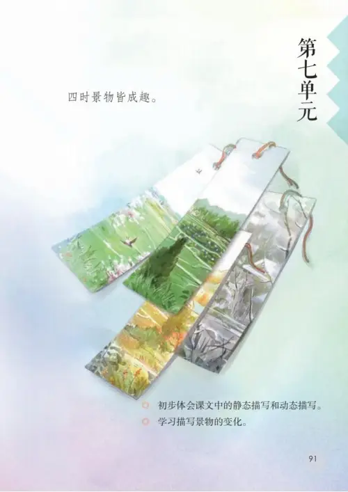 图片[96]-五年级语文上册-黑马库