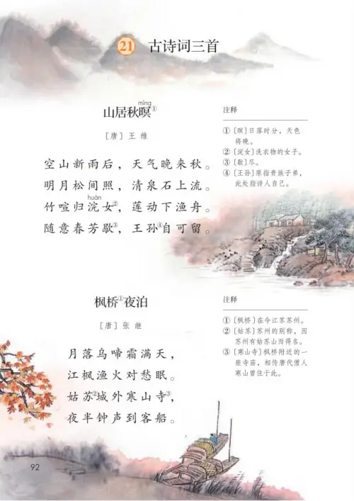 图片[97]-五年级语文上册-黑马库