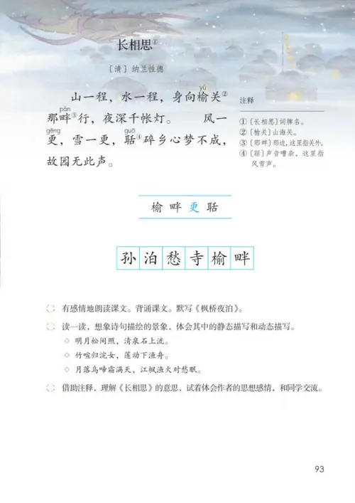 图片[98]-五年级语文上册-黑马库