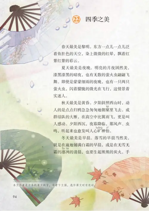 图片[99]-五年级语文上册-黑马库