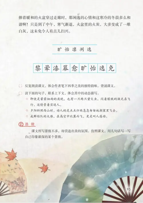 图片[100]-五年级语文上册-黑马库