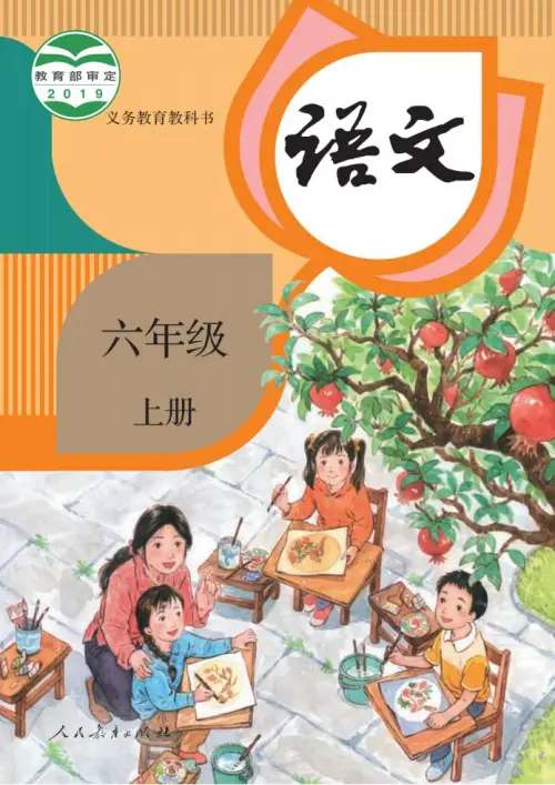 六年级语文上册-黑马库