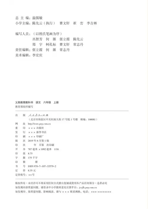 图片[3]-六年级语文上册-黑马库