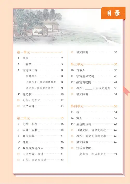 图片[4]-六年级语文上册-黑马库