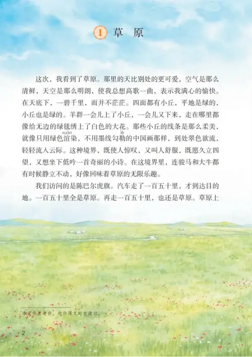 图片[7]-六年级语文上册-黑马库