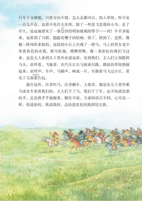 图片[8]-六年级语文上册-黑马库