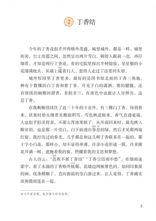 图片[10]-六年级语文上册-黑马库