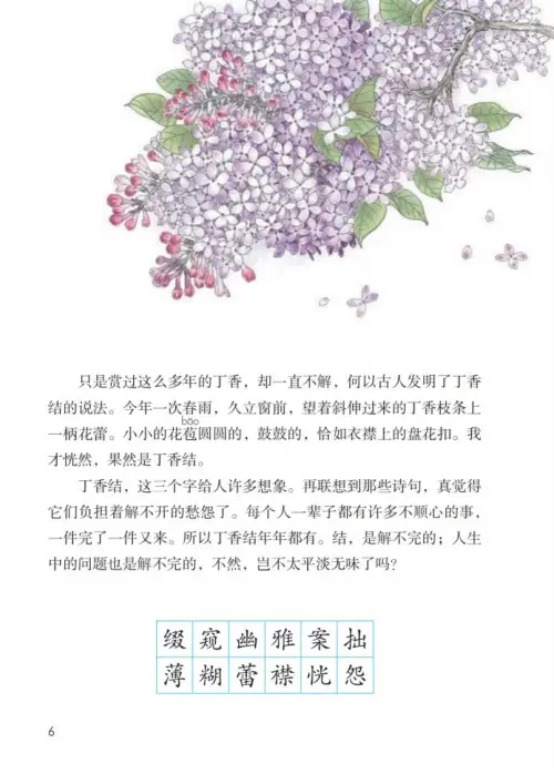 图片[11]-六年级语文上册-黑马库