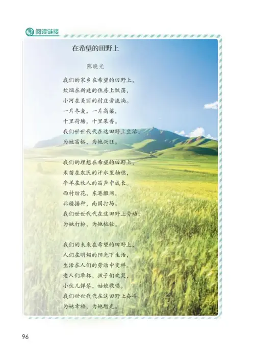 图片[101]-六年级语文上册-黑马库