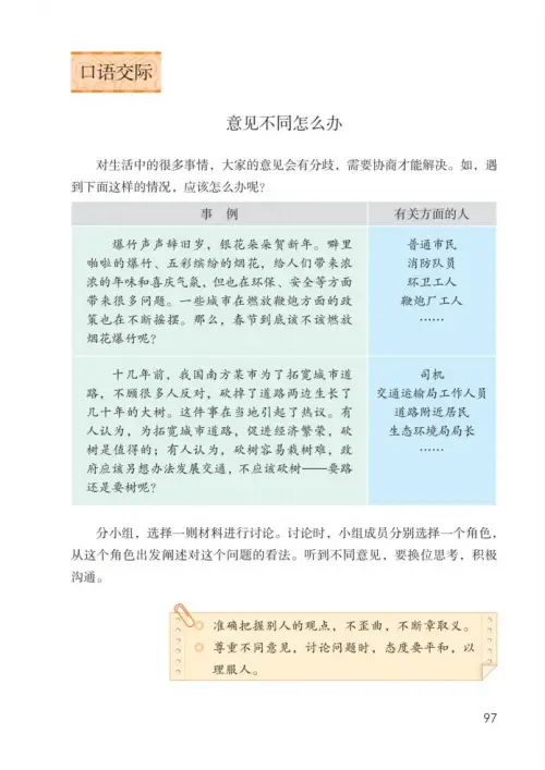 图片[102]-六年级语文上册-黑马库