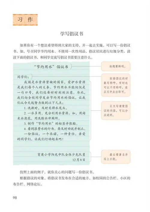 图片[103]-六年级语文上册-黑马库