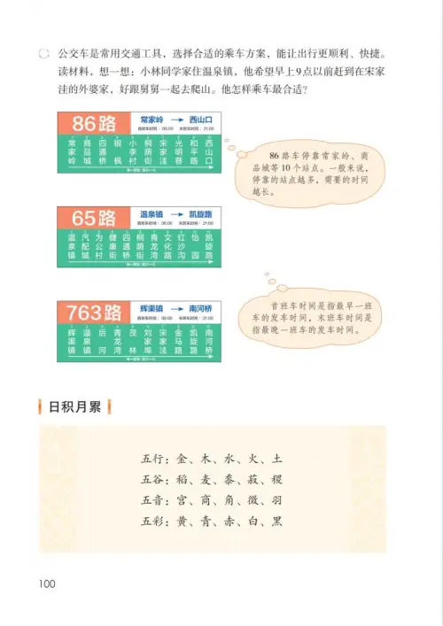 图片[105]-六年级语文上册-黑马库
