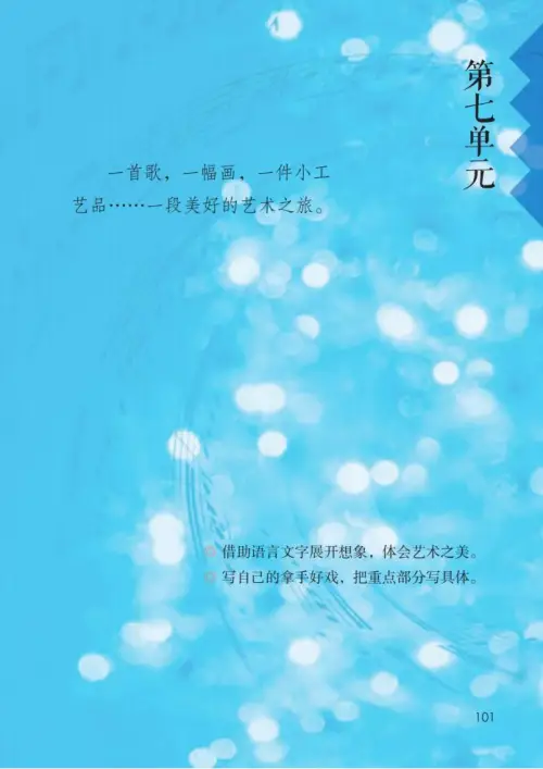 图片[106]-六年级语文上册-黑马库