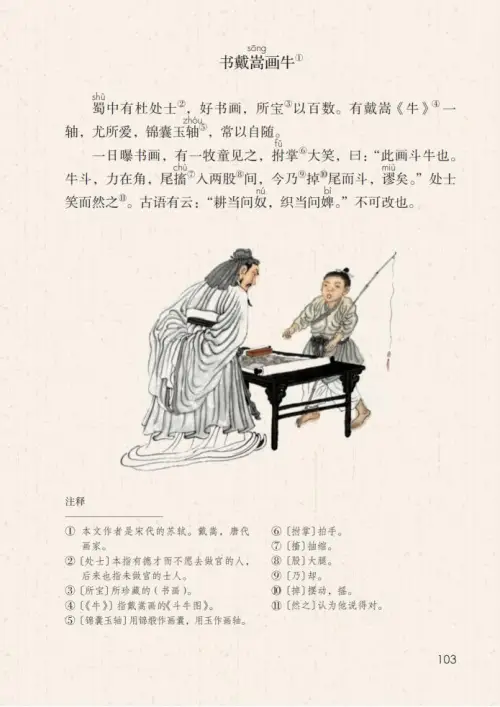图片[108]-六年级语文上册-黑马库