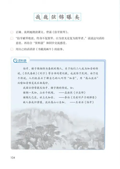 图片[109]-六年级语文上册-黑马库